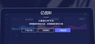 億信華辰榮膺2013中國軟件大會BI領域最佳產(chǎn)品獎，引領軟件服務新標桿