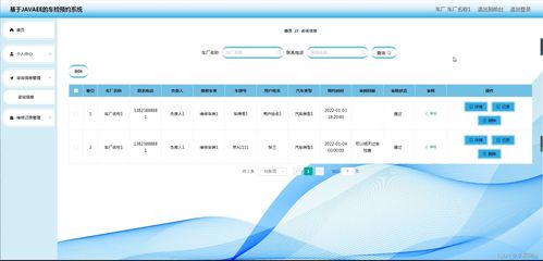 基于JavaEE的車檢預(yù)約系統(tǒng)設(shè)計與實現(xiàn)