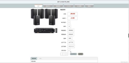 基于SSM框架的電子網(wǎng)上商城設(shè)計與實現(xiàn)