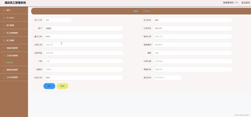 酒店員工管理系統(tǒng)設(shè)計與實現(xiàn)