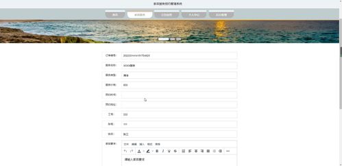 家政服務(wù)預(yù)約管理系統(tǒng)設(shè)計與實現(xiàn)