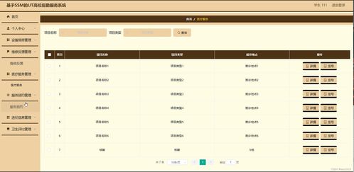 基于SSM框架的高校后勤服務(wù)系統(tǒng)設(shè)計與實現(xiàn)