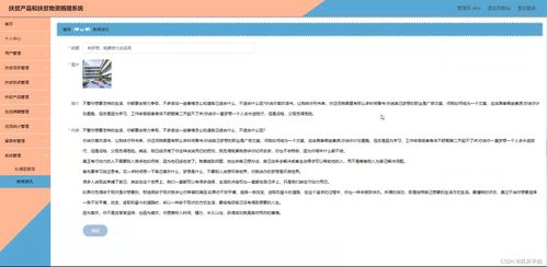 基于SSM框架的扶貧產(chǎn)品與物資捐贈系統(tǒng)設(shè)計與實現(xiàn)