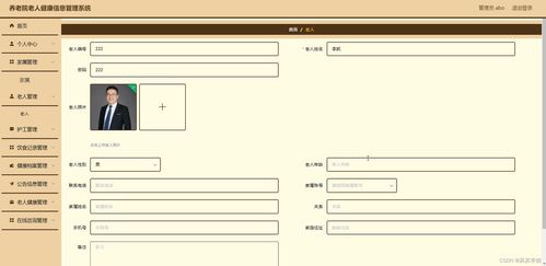 養(yǎng)老院老人健康信息管理系統(tǒng) - SSM計算機(jī)畢業(yè)設(shè)計實現(xiàn)