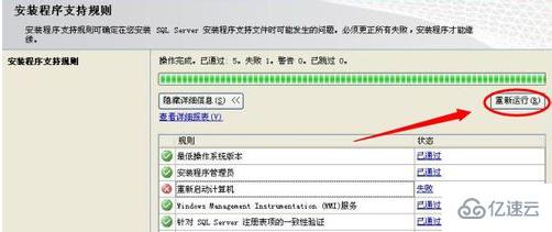 解決SQL Server 2008安裝后重啟計算機失敗的故障指南