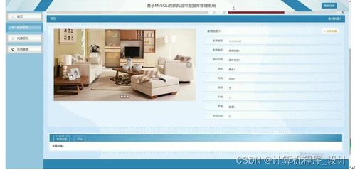 基于MySQL的家具超市數(shù)據(jù)庫(kù)管理系統(tǒng)設(shè)計(jì)與實(shí)現(xiàn)
