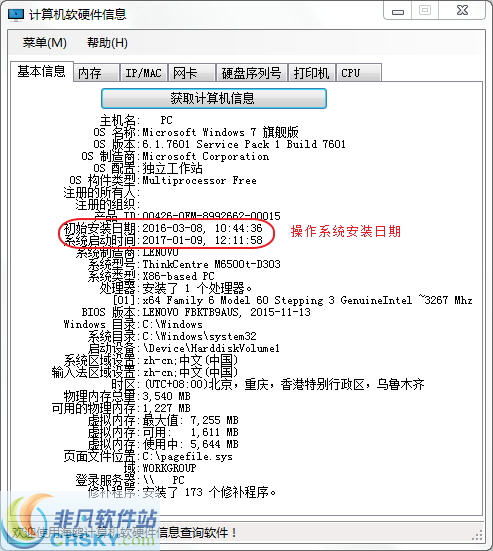海鷗計(jì)算機(jī)軟硬件信息查詢(xún)系統(tǒng) 界面設(shè)計(jì)與技術(shù)研發(fā)解析